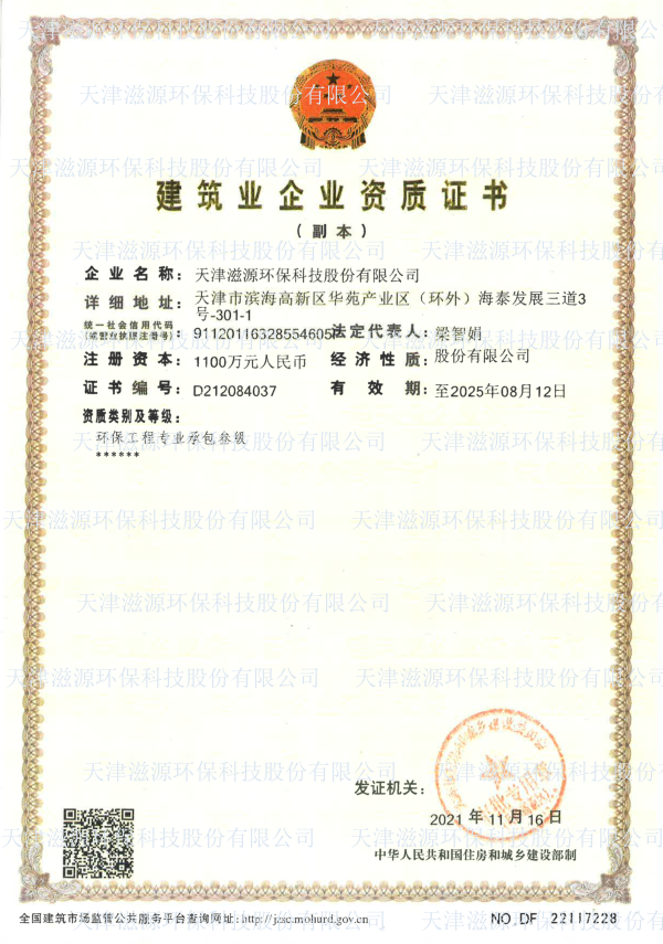 天津水處理 天津水處理